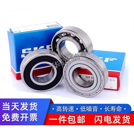 SKF瑞典高速深沟球轴承6200 6201 6202 6203 6204 2RS 2Z SKF-6204胶封