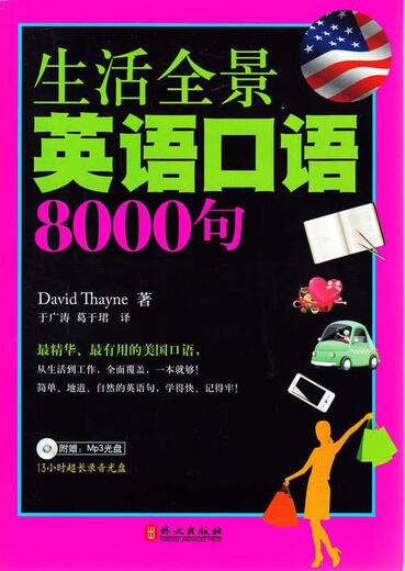 8000 Spoken English Sentences of Life Panorama (USA) von Thayer Foreign Languages ​​​​Press 9787119076485