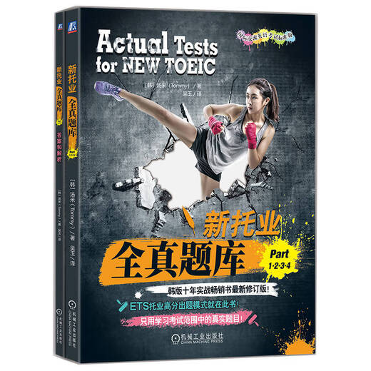 Jingcang Direct New TOEIC Question Bank Part 1 2 3 4 TOEIC TOEIC Test