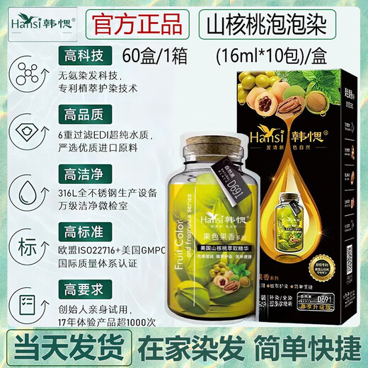 Han Zhishan Pecan Bubble Hair Färbencreme natürlicher schwarzer Tee braune Kastanienbraune Haare exklusive Ausgabe D693 Schwarzer Tee Braun*1 Box (Bedeckung weißer Haare) 160 g/Box [10 Packs]