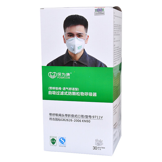 保为康防尘口罩KN90防工业粉尘防装修灰尘花粉雾霾pm2.5透气车间男女上班下班用 9711V头带式（30只/盒）