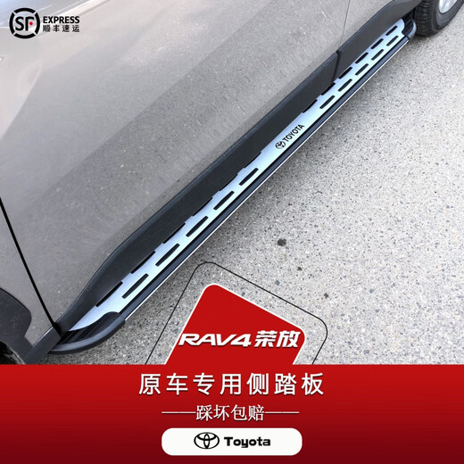 Toyota (TOYOTA) Rongfang rav4 foot pedal original 24 model Wilanda car special foot pedal welcome side modification executive model no need to disassemble the skirt + non-destructive installation matching x without lights x Toyota Wilanda/2020-202