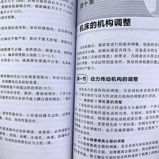 Weixia Old Book Machine Tool Maintenance Technology 97871222**834