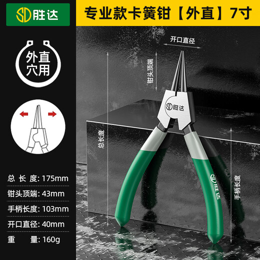 Shengda circlip pliers 7-inch outer straight hole with professional grade high carbon steel snap ring pliers yellow pliers retaining ring pliers opening expansion pliers