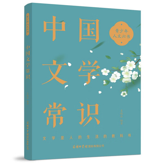 Common sense about Chinese literature (series title: Six Humanities Books for Young People)