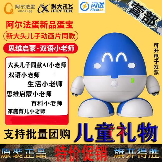 科大讯飞阿尔法蛋蛋宝智能机器人学生礼物大头儿子双语启蒙早教机儿童玩具 阿尔法蛋 蛋宝智能机器人