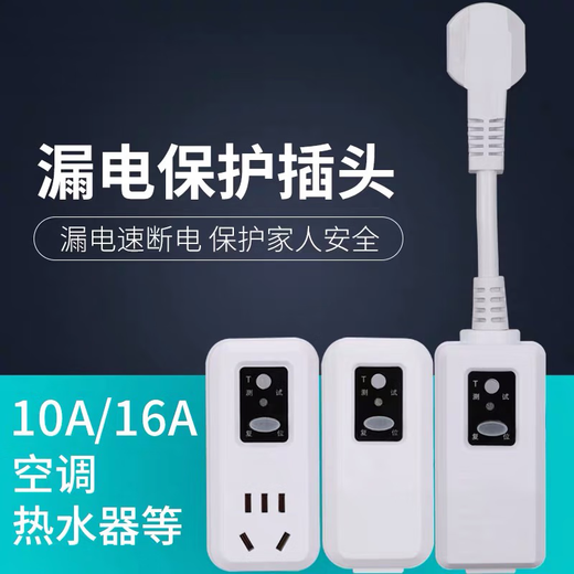 上德漏电保护插头漏保插座漏电保护器家用热水器转换开关防漏电 16A直插(功率3520W)