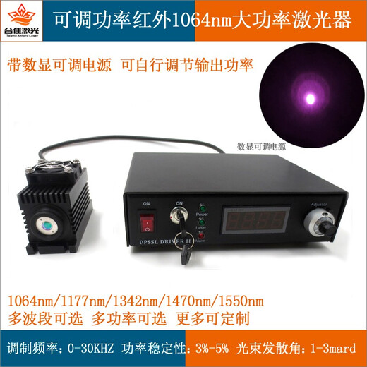 Taizhu Laser 1047/1053/1064/1342/1470/1550nm8W infrared fiber laser Adjustable power laser + fiber package 1047nm100mw