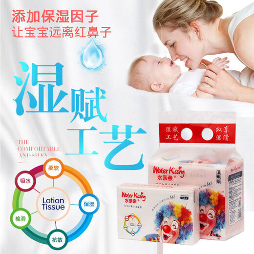 Water-kiss-wet paper moisturizing paper 120 sheets 285 sheets 405 sheets baby dry tissue paper red nose facial tissue 405 sheets gift pack 20 packs