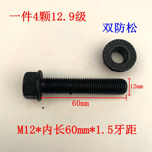定制M10M12M14M16M18M20高强度12.9级螺栓双防松螺杆矿用法兰螺丝 M12804个