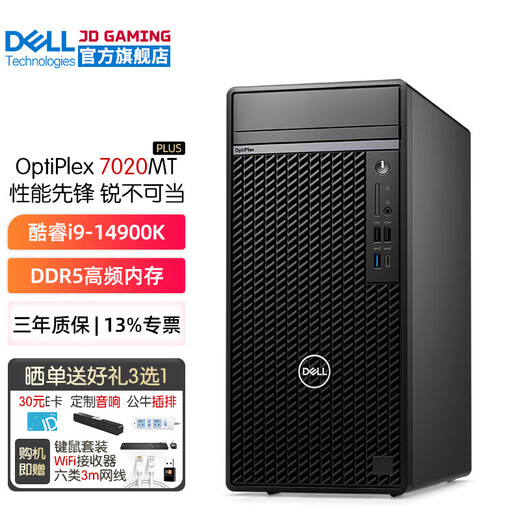 戴尔（DELL）OptiPlex7020MT Plus 14代酷睿i9台式机电脑主机商用整机全套HT11C i9-14900K 64G 1TB固态+4T机械 GTX1050Ti-4G独显 定制