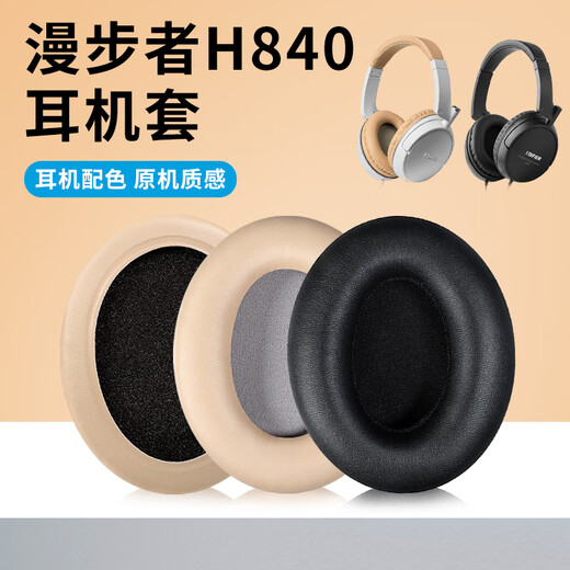 承策 适用EDIFIER漫步者H850 H840 H841p耳罩头戴式耳机套椭圆包耳式舒适隔音耳机罩耳机替换升级配件 【H840 H841p】黑色蛋白皮耳套一对