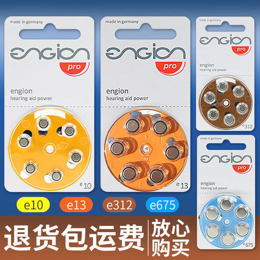 助听器专用电池engion引擎纽扣电子A10A13A312A675瑞声达 【原装正品】e312五板30粒