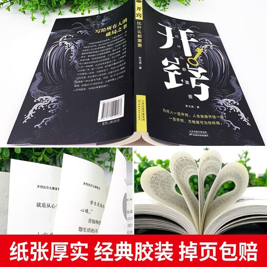 【京仓速发 明日达】突破思维边界2册】破局正版：强者赢定的艺术+开窍 看穿人性培养破局思维书籍1484**26