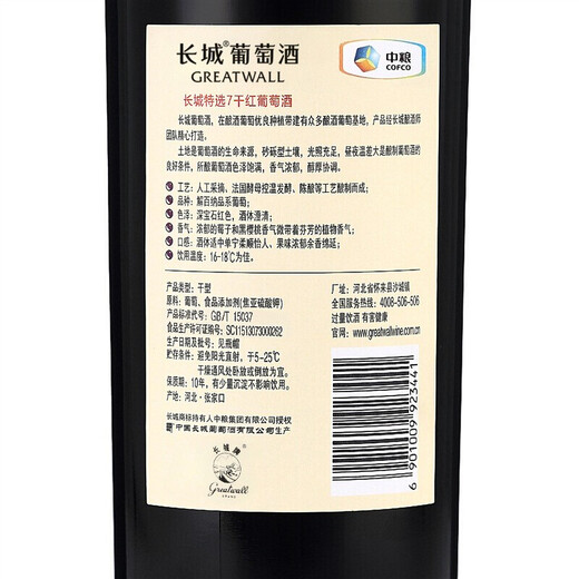 长城 特选7橡木桶解百纳干红葡萄酒 750ml*6瓶 整箱 中粮出品