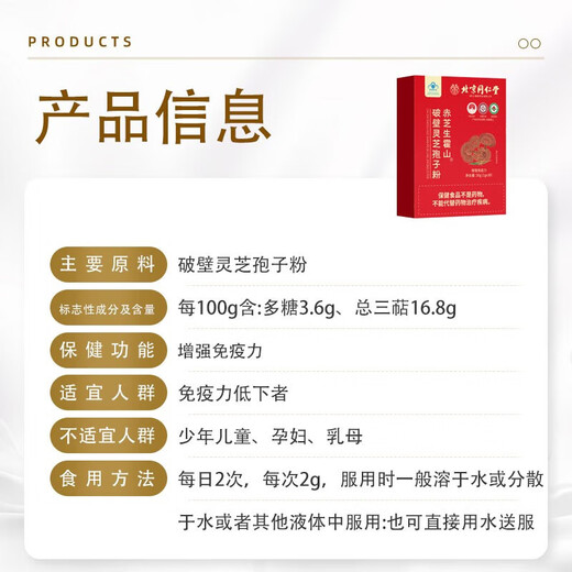 北京同仁堂破壁灵芝孢子粉 增强免疫力成人中老年人手术后恢复营养品灵芝粉 1盒【体验装】【老人礼物实用送长辈】