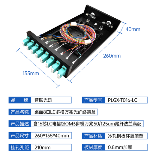 普联光迅光纤终端盒8口SC/FC/LC/ST光缆熔接盒8芯16芯加厚黑色桌面型光纤盒含尾纤法兰满配 加厚8口16芯LC多模万兆满配光纤终端盒(亮黑面)
