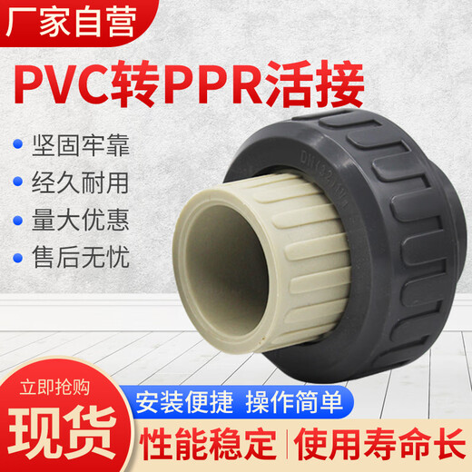PPR conversion to pvc union union PP to PVC socket union ppr hot melt pipe to PVC adhesive pipe 50mm 110mm (DN100)