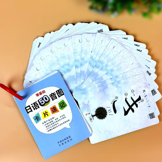 零基础日语50音图卡片速记(扫码赠音频)-昂秀外语