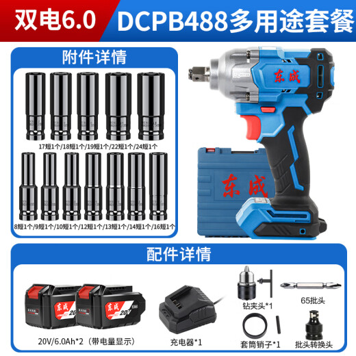 
Dongcheng electric wrench brushless original factory charging impact electric board board hand wind cannon high torque Dongcheng [6 [6 [698 for auto repair] Double electric 4.0 [Multi-purpose