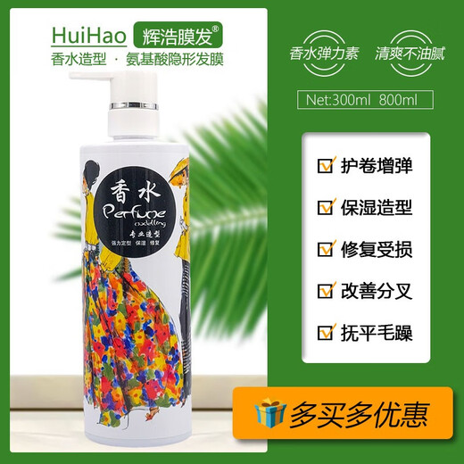 Huihao Mask Hair Perfume Styling Elastin Amino Acid Invisible Hair Mask Moisturizing and Styling Improves Frizz and Long-lasting Fragrance Shaping Hair Style 800ml 1 Bottle Huihao Mask Hair Perfume Styling