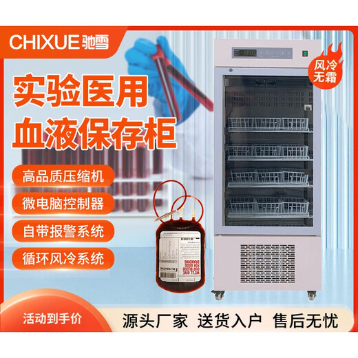 Médical constant de température de stockage sanguin réfrigérateur réfrigérateur sanguin 41 degrés HYC-L STROCKAGE MÉDICAL REFRIGERATEUR Station sanguine Laboratoire de stockage de congélateur à basse température Blood Special Cabinet 360 litres [41] 680 * 695 *