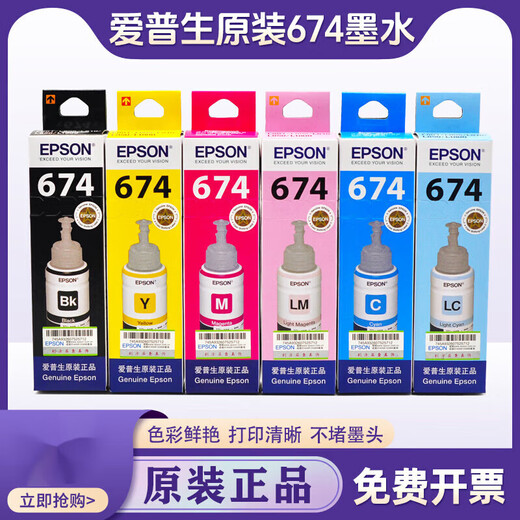 爱普生适配副厂674拆机墨水L801 L805 L810 L850 L1800R330打印机6色T 洋红色 M盒装