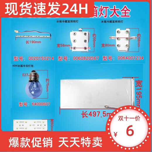 NSYCA is suitable for Haier refrigerator accessories refrigeration and freezer lighting LED lights/refrigerator bulbs/light strips No. 8 0064001827