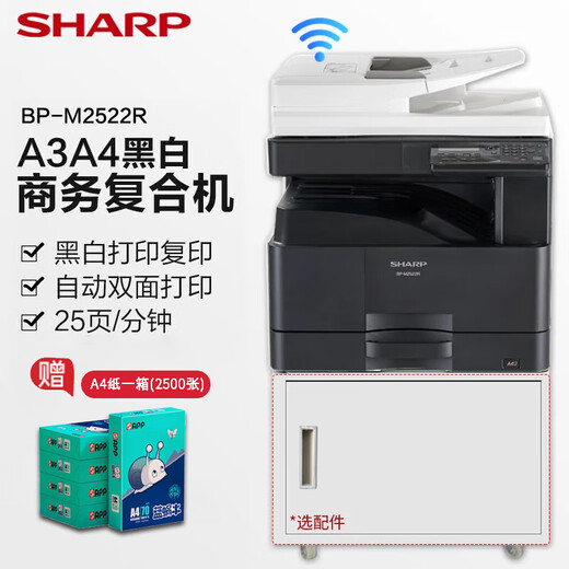 Sharp BP-M2522R copier A3a4 printer black and white laser multi-function all-in-one compound machine M2522R single paper box + EB18 wireless network card