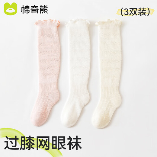 棉奇熊婴儿长筒袜夏季薄款纯棉新生儿0-3透气网眼不勒腿防蚊宝宝过膝袜 B1050-女宝【A类无骨网眼袜】 3双 6-12月 -M码-建议脚长9-11CM