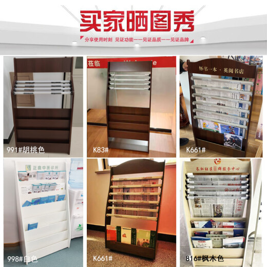 报架报刊架书报架木质资料架落地报纸架杂志架收纳宣传置物展示架 K686#高107宽62
