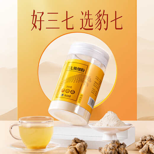 [Ventes directes officielles] Yunnan Baiyaobao Qi Sanqi Extreme Fine Powder 260g * 3 Pièmes Wenshan Industrie Sanqi Pow Powder Tian Qi Powder Rifined Decoction Dispersing Stase Blood Stase et arrêt des saignements réduisant gonflement et douleur [Bock Stock] 8 Bouteilles