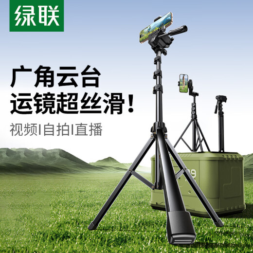 绿联手机支架落地 直播支架三脚架多功能云台防抖自拍杆户外便捷拍摄录制摄影立式手机架带稳拍云台