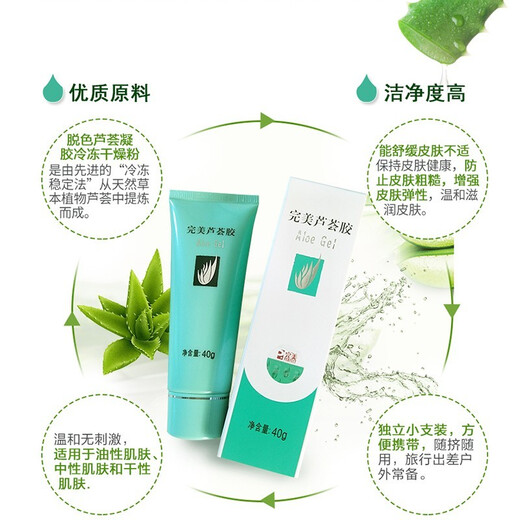完美完美芦荟胶40g 细致毛孔补水男女乳液面霜 二支装