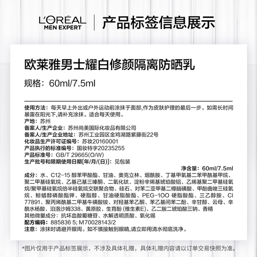 L'Oreal Men's Special Ray отбеливание солнцезащитного крема изоляция молока отбеливание для отбеливания молока SPF50.