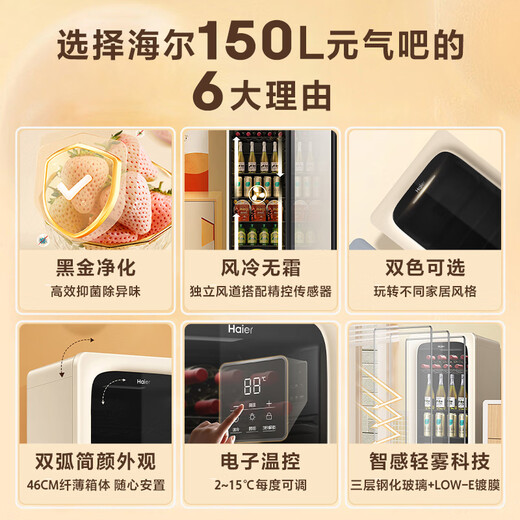 Haier Xiaohonghua 150L air-cooled frost-free Yuanqi Ice Bar home living room tea refrigerator cabinet fresh cabinet office small refrigerator LC-150WLH9EY1 trade-in
