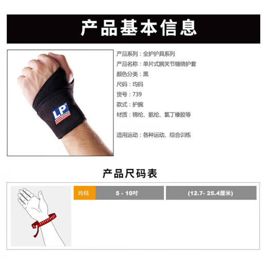 LP护腕扭伤手腕腱鞘男女健身排球篮球羽毛球运动关节力量训练护套 LP739 黑色 运动经典护腕 均码 大小可调 女适用 单只装