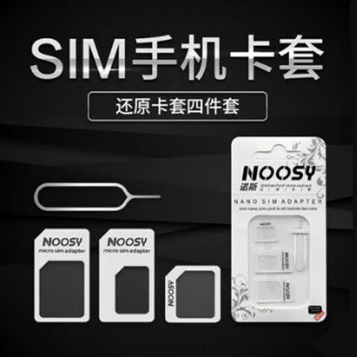 趣器具手机sim卡还卡套电话卡套小卡转大卡通用卡槽nano还micro卡托 sim卡4件套1套