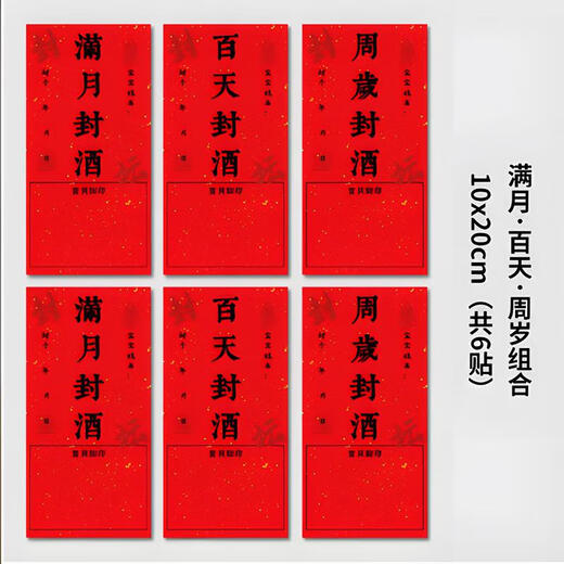 Cool Baby Baby Sello de vino de un año Sello conmemorativo Etiqueta Luna llena Cien días Cien días Etiqueta de sello de vino Vino de cien años Etiqueta de vino oculta Banquete de la semana de captura