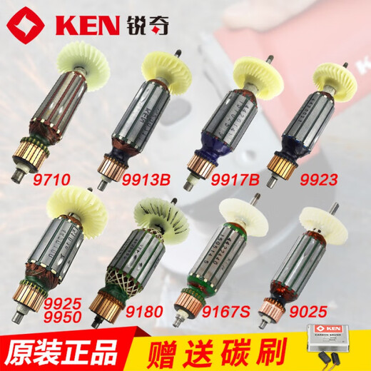 XMSJ角磨机9710 9925E 9167S 9925C 9923 9917B 配件转子 9913B转子+碳刷