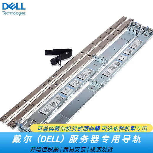 Dell (DELL) server rack-mounted host rail easy installation optional 1U 2U 4U universal rail static rail PowerEdge R760XS