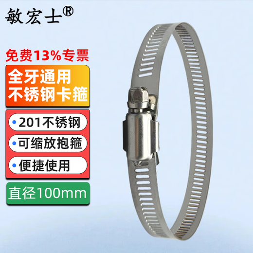 Min Hongshi Überwachung Hoop Halter Hoop Halter Hoop Streifen Vollstahl -Klemme 201 Edelstahl Hals Häuthop Telefonstange 100mm Ring 100mm