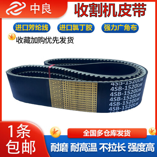 XMSJ定制三角带3852 3865 3881 3910 3912 3934 3945li 收割机皮带 HC-3550Le 中良黄标