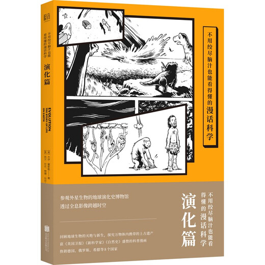 A science fiction story that can be understood without racking your brains: Evolution