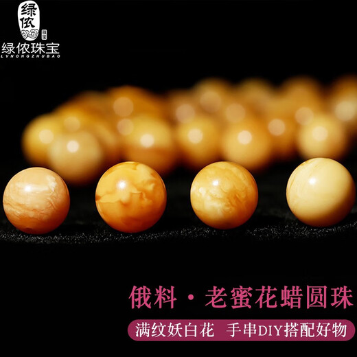 Lv Nong Jewelry Russian material return flower wax round beads old beeswax loose beads 108 Buddha beads bracelet diamond star and moon diy beads diameter about 12mm/single old beeswax