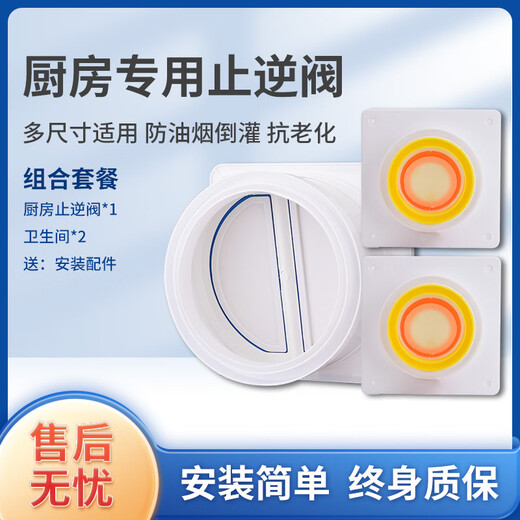 方太（FOTILE）适用止逆阀抽油烟机厨房专用防火止回阀配件烟道排烟风管单向防烟 [加强款]一厨二卫 赠安装礼包