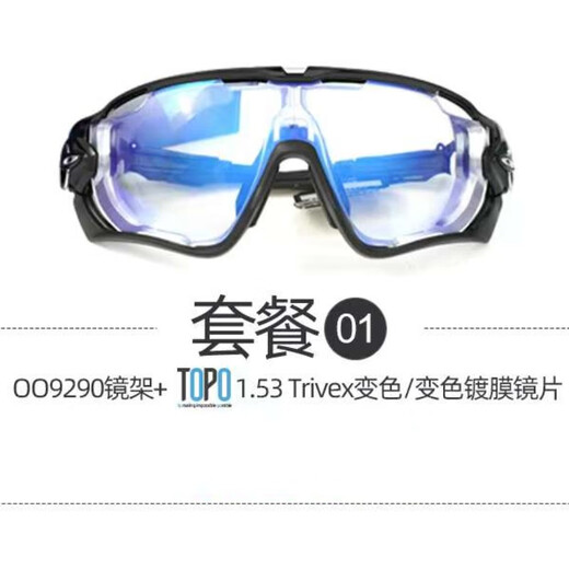 100 PRCNT【骑行眼镜近视定制】O记近视定制TRIVEX变色镀膜 9208radar EV近视定制