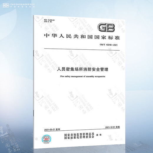 
GB/T 40248-2021 Fire safety management in densely populated places GA/T 1463-2018 Cultural Relics and Buildings GA1283-2015 Residential Property Fire Protection