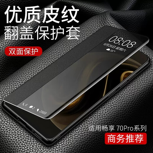 Xin Chengyou für Huawei genießen Sie 70pro Mobiltelefon Hülle Flip-Top-Leder-Hülle Huawei genießen