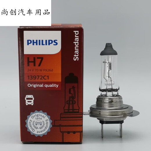 飞利浦H1H3H4H724V75/70W100W机床货车高瓦超亮王石英灯泡 H1 24V 100W 对装